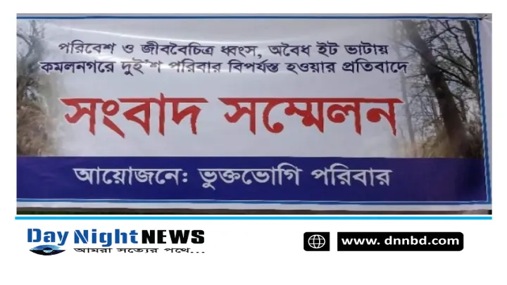 লক্ষ্মীপুরের কমলনগরে ইটভাটার কালোধোঁয়ায় প্রায় দুই’শ পরিবার বিপর্যস্ত হয়ে পড়েছে।
